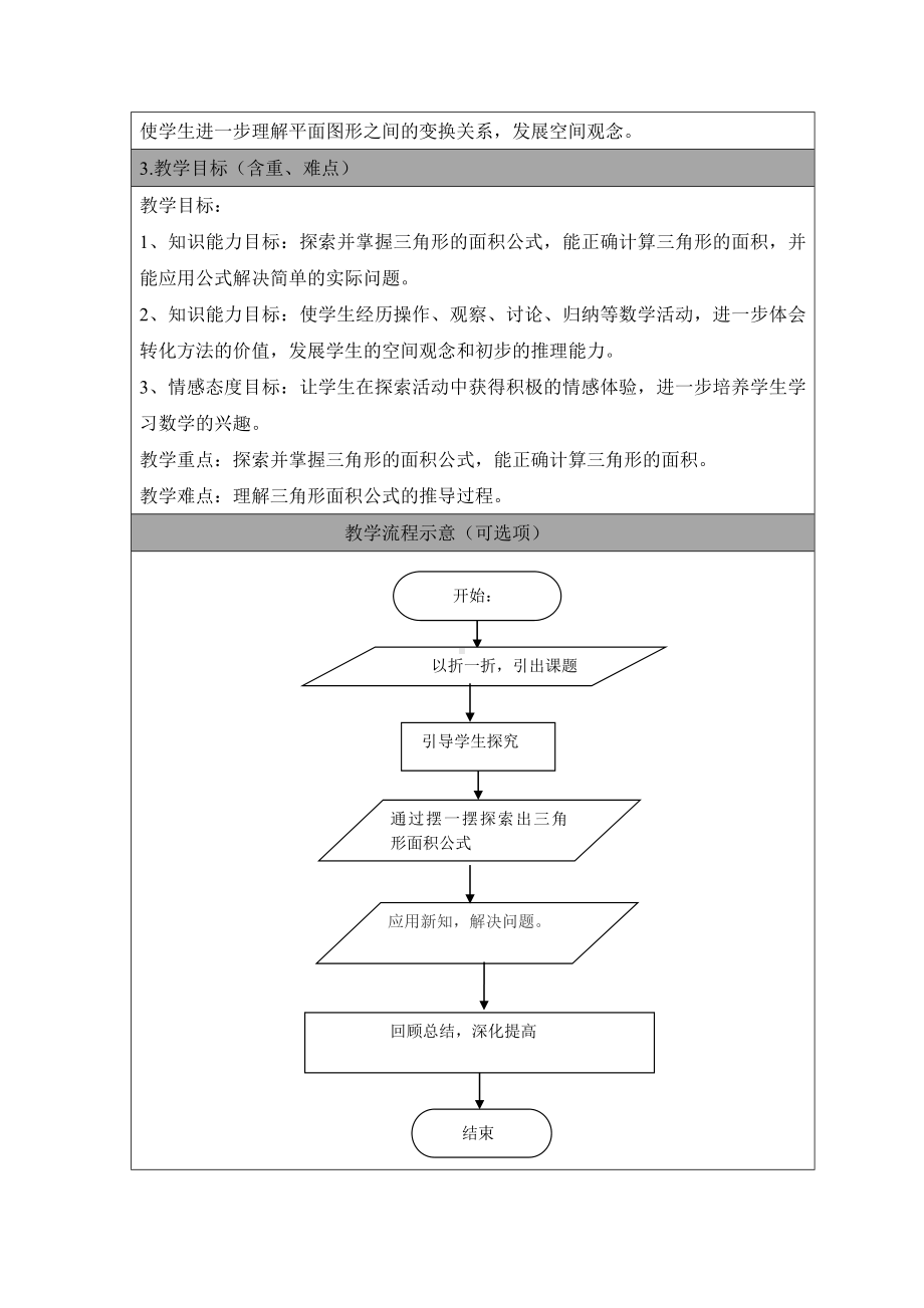 五年级上册数学教案-6.2 三角形的面积 ︳人教新课标(11).doc_第3页