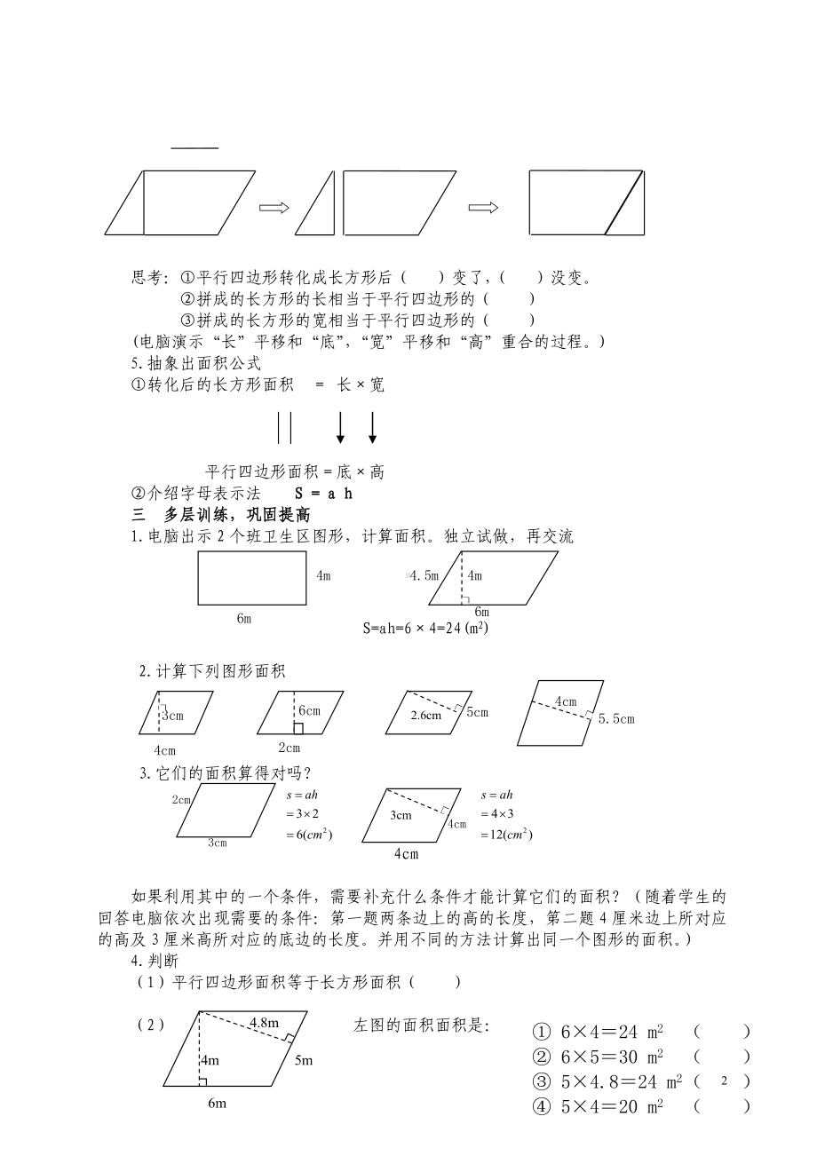 五年级上册数学教案-4.12 平行四边形的面积丨浙教版 (6).doc_第2页