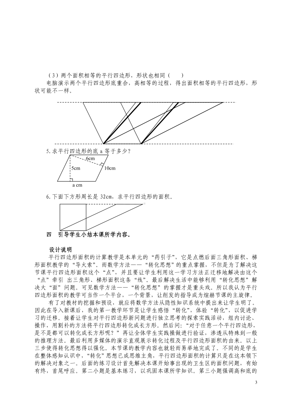 五年级上册数学教案-4.12 平行四边形的面积丨浙教版 (6).doc_第3页