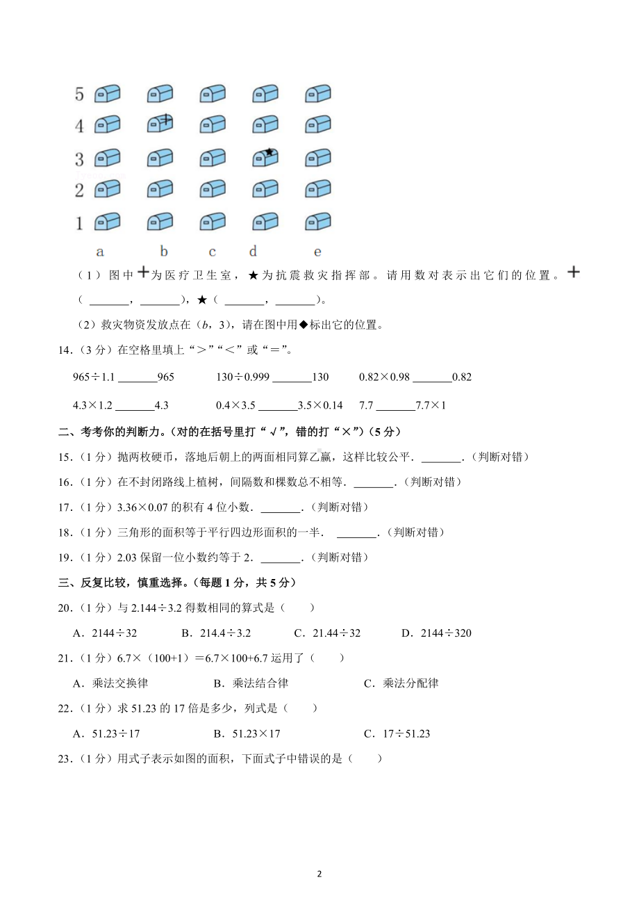 2022-2023学年河南省安阳市北关区五年级（上）期末数学试卷.docx_第2页