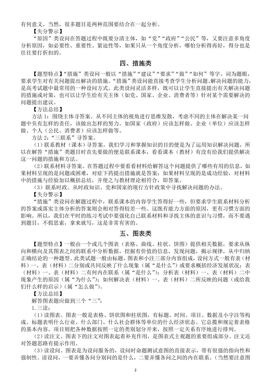 高中政治高考主观题解题方法归纳和规范答题指导（共十类）.doc_第2页