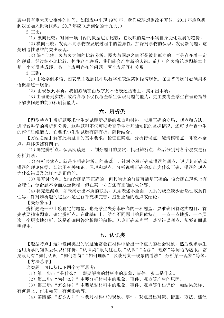 高中政治高考主观题解题方法归纳和规范答题指导（共十类）.doc_第3页