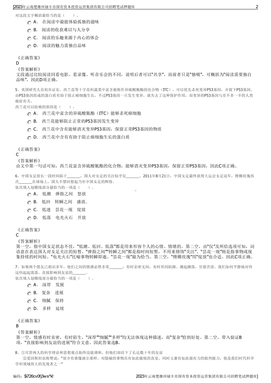 2023年云南楚雄州禄丰市国有资本投资运营集团有限公司招聘笔试押题库.pdf_第2页