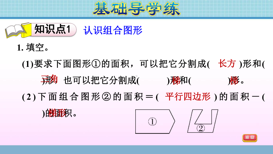 五年级上册数学作业课件第五单元 第7课时　组合图形的面积的计算方法 青岛版(共11张PPT).ppt_第3页