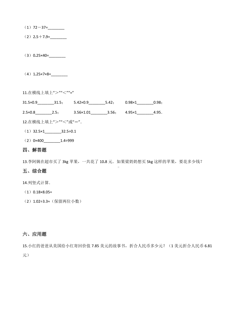 五年级上册数学单元检测-1.小数乘法 青岛版 （含解析）.docx_第2页