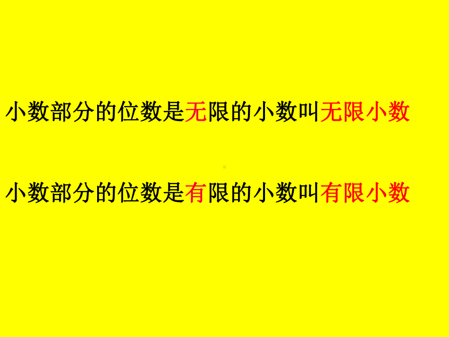 五年级上册数学课件-5.21 循环小数丨浙教版(共14张PPT).ppt_第3页