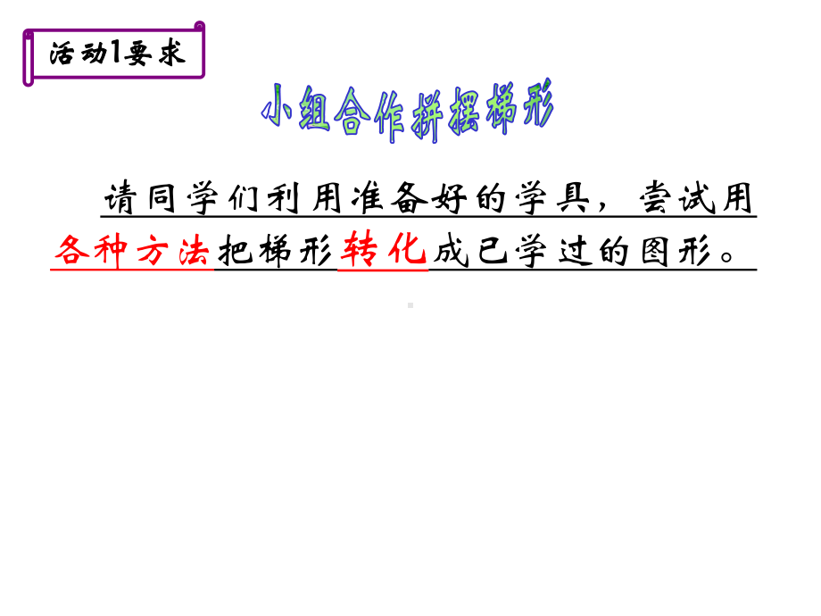 五年级上册数学课件-4.5 梯形的面积 ︳北师大版 (共16张PPT).ppt_第3页