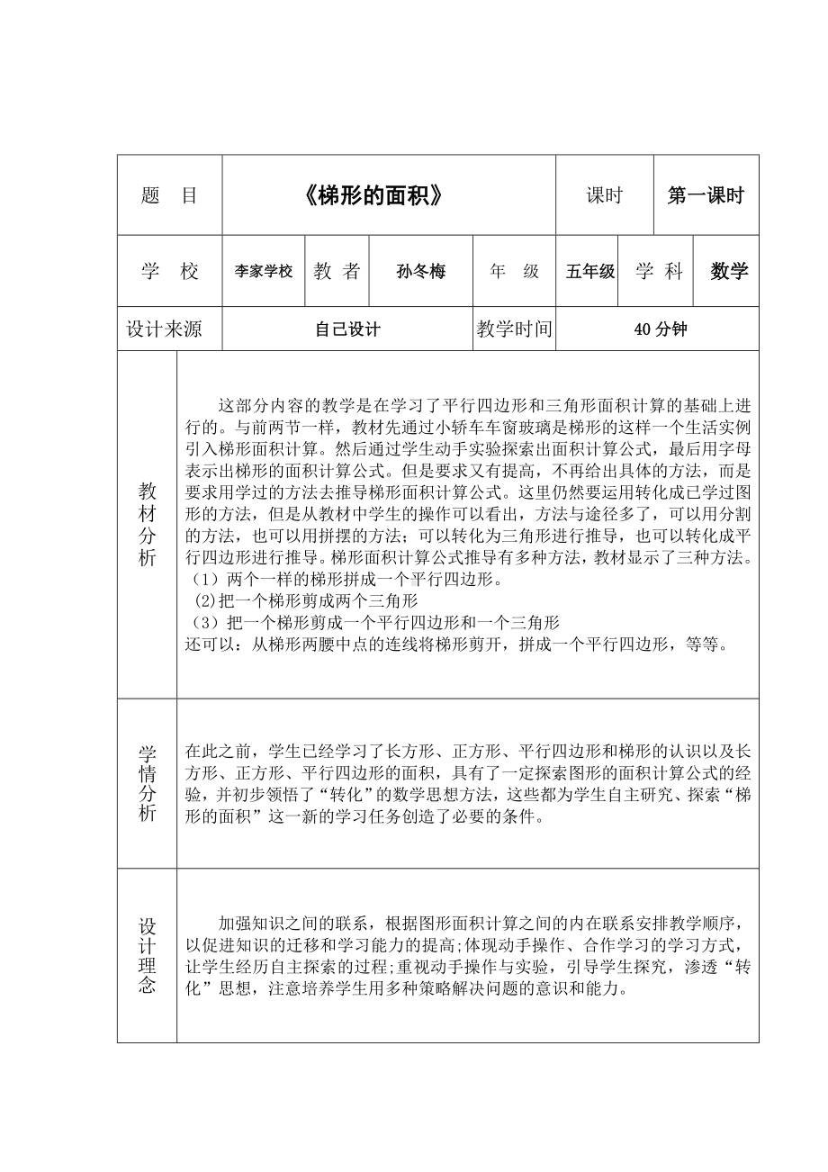 五年级上册数学教案-6.3 梯形的面积 ︳人教新课标(10).doc_第1页