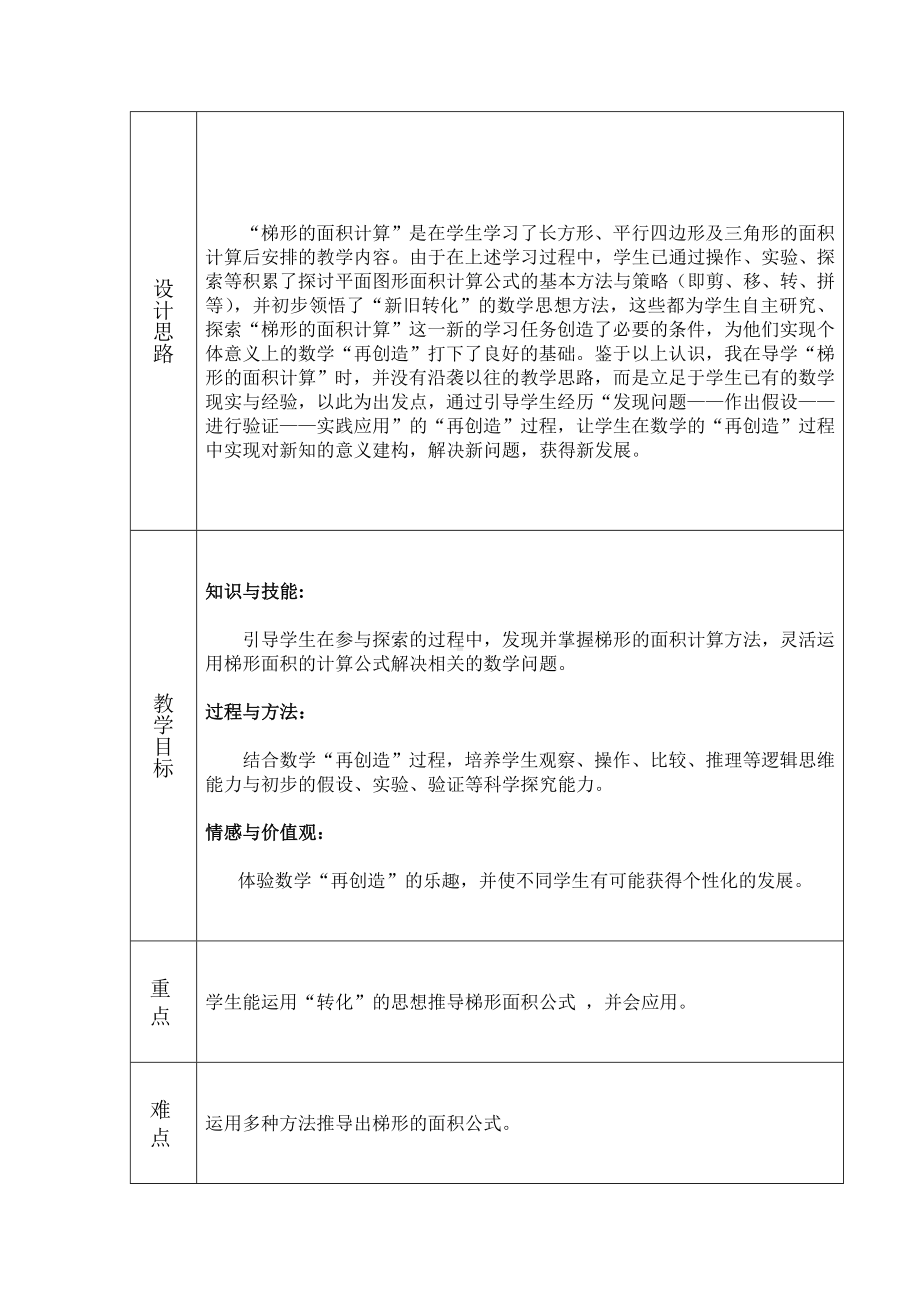 五年级上册数学教案-6.3 梯形的面积 ︳人教新课标(10).doc_第2页