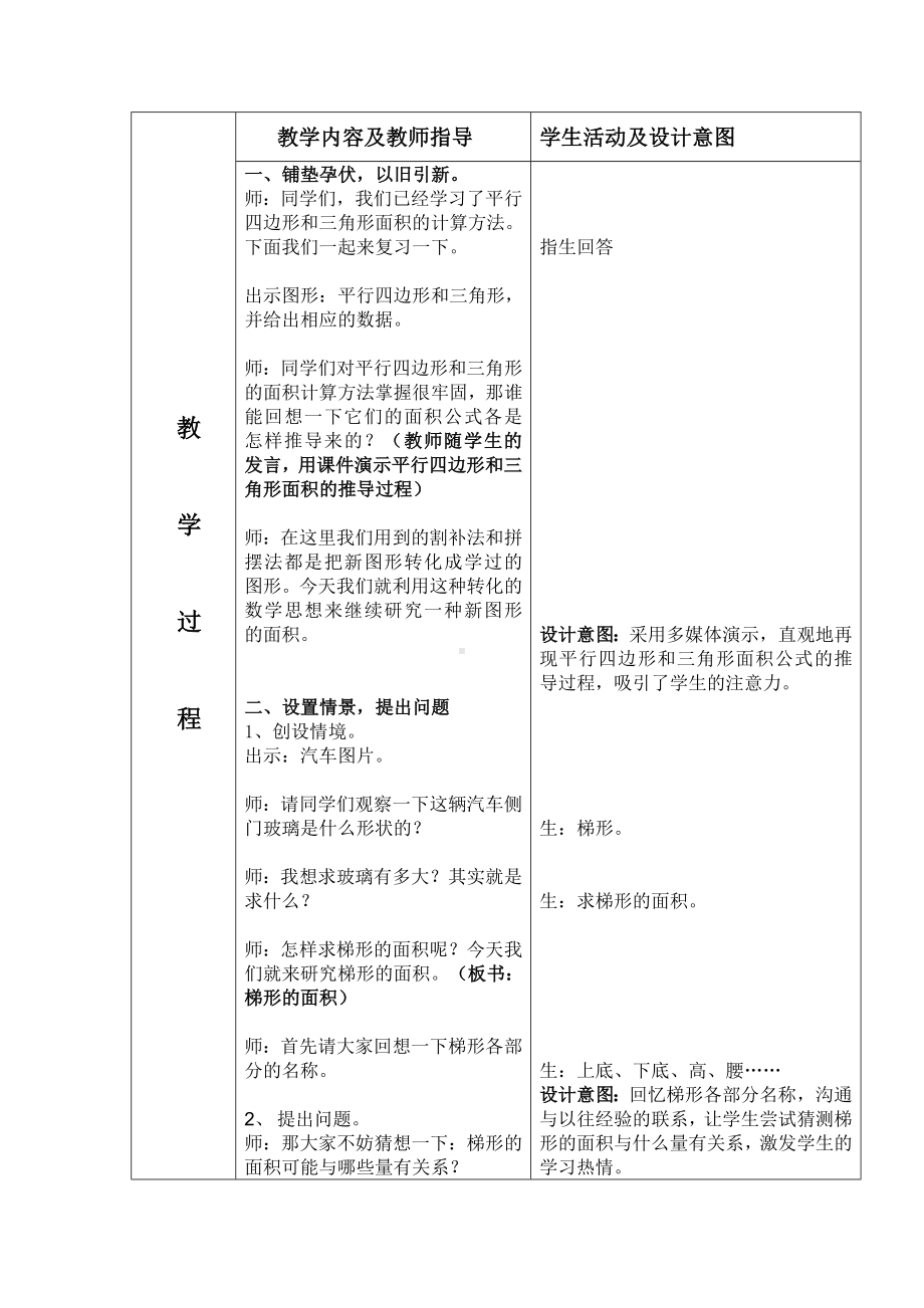 五年级上册数学教案-6.3 梯形的面积 ︳人教新课标(10).doc_第3页