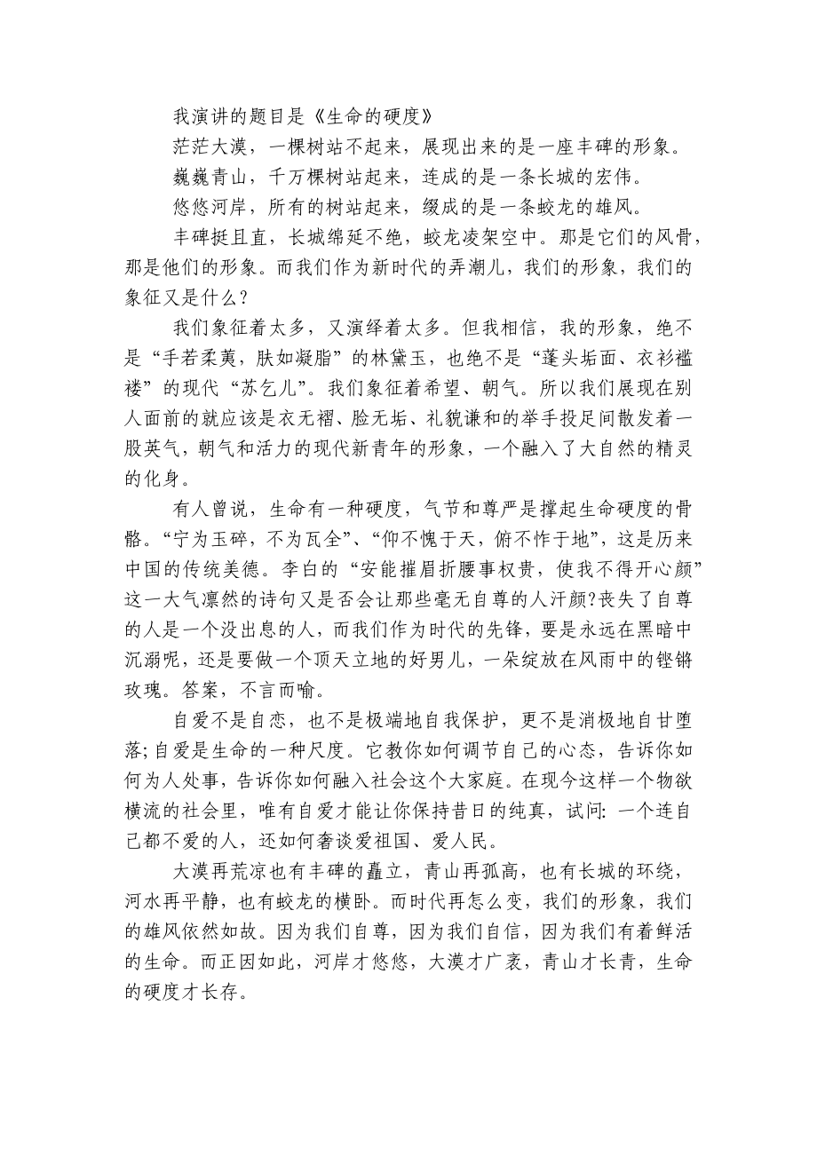 （主题班会）国旗下中小学师生的励志讲话发言稿最新范文.docx_第2页