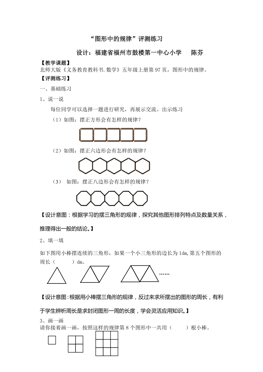 五年级上册数学练习题-数学好玩 图形中的规律｜北师大版 （无答案）.docx_第1页