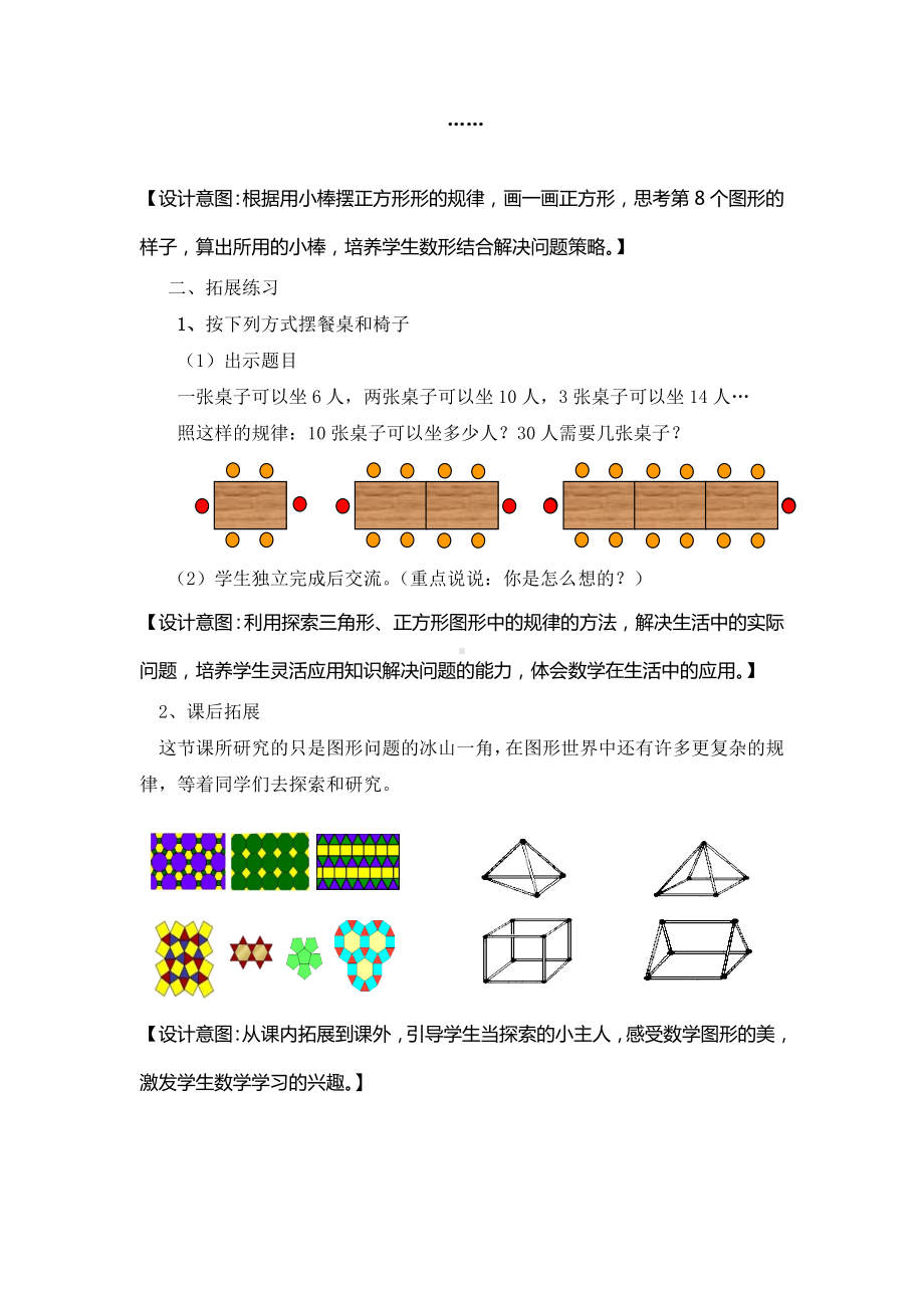 五年级上册数学练习题-数学好玩 图形中的规律｜北师大版 （无答案）.docx_第2页