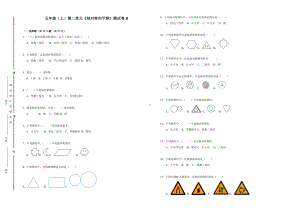 五年级上册数学试题-轴对称和平移测试卷B北师大版 (含答案).doc