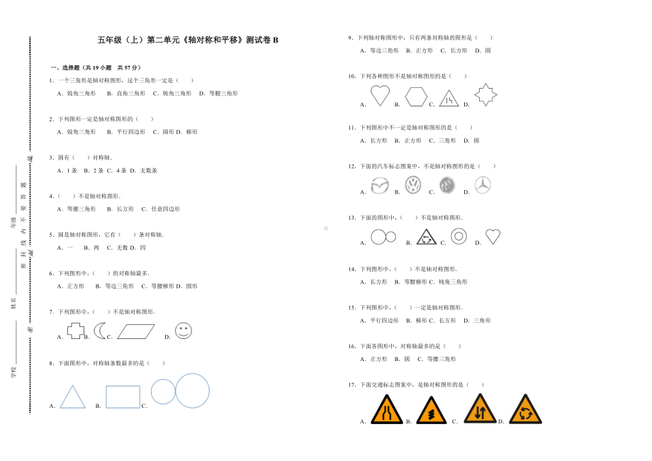 五年级上册数学试题-轴对称和平移测试卷B北师大版 (含答案).doc_第1页