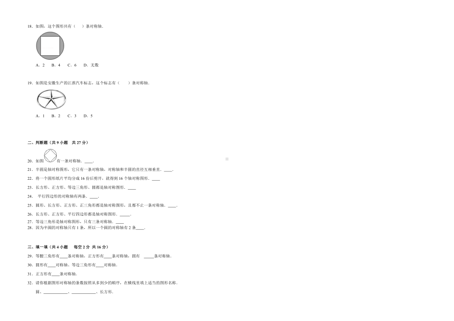 五年级上册数学试题-轴对称和平移测试卷B北师大版 (含答案).doc_第2页