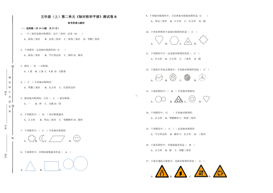 五年级上册数学试题-轴对称和平移测试卷B北师大版 (含答案).doc_第3页