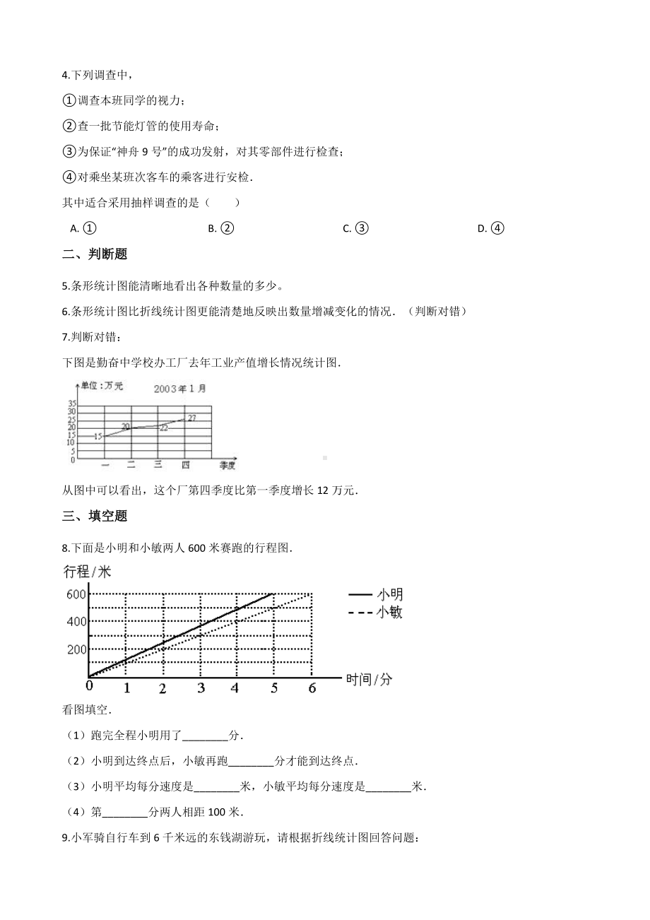 五年级上册数学单元测试-9.统计 青岛版（五四制）（含解析）.docx_第2页