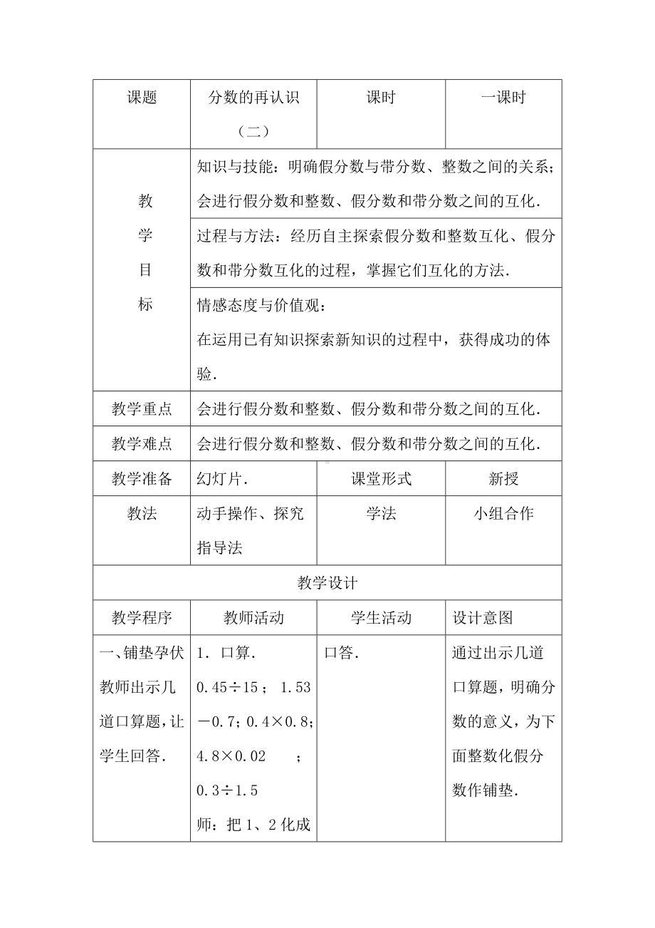 五年级上册数学教案-5.2 分数的再认识（二） ｜北师大版(3).doc_第1页