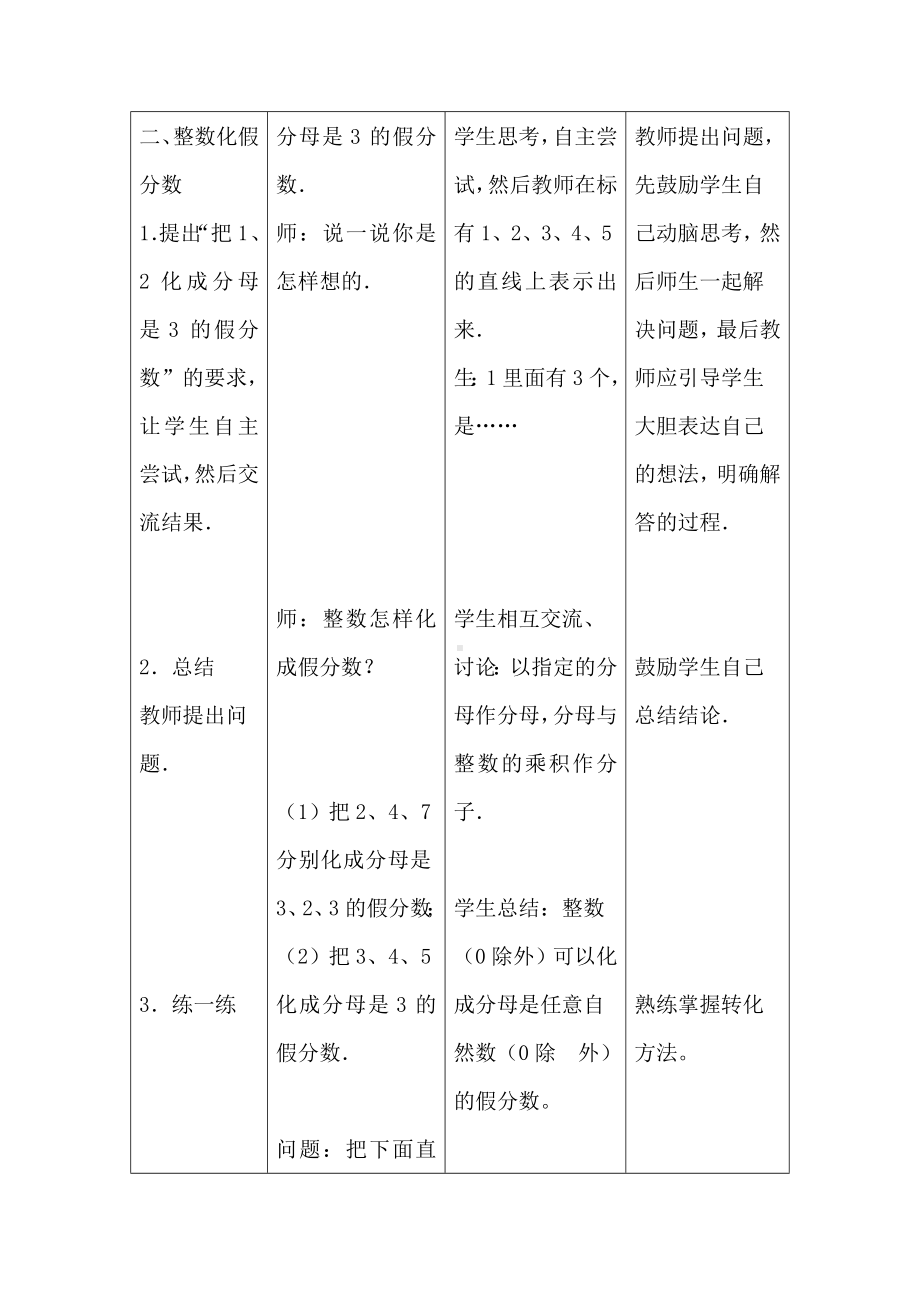 五年级上册数学教案-5.2 分数的再认识（二） ｜北师大版(3).doc_第2页