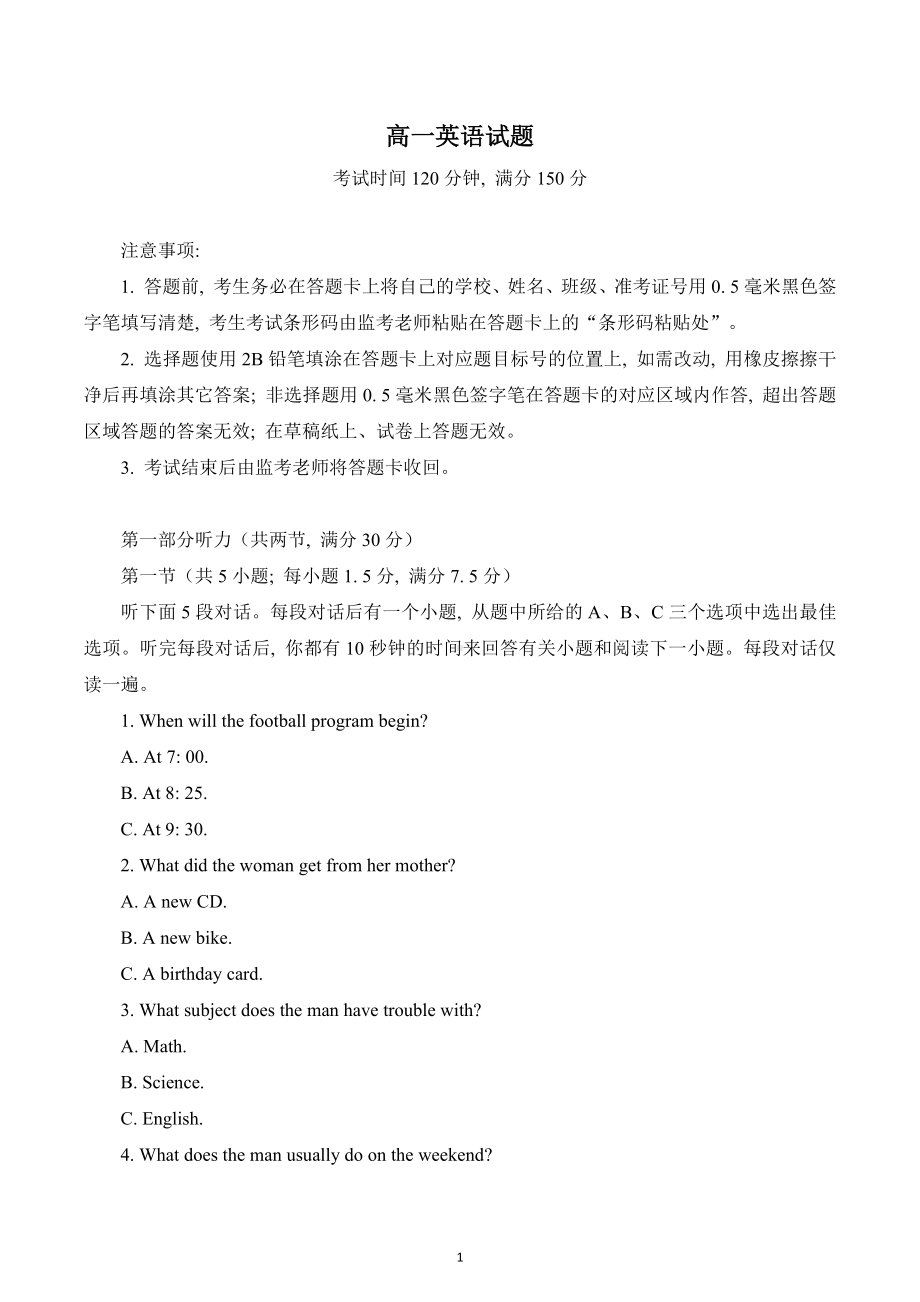 四川省成都市蓉城高中联盟2022-2023学年高一上学期期末考试英语试题.docx_第1页