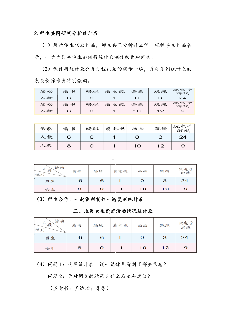 五年级上册数学教案-6.1 复式统计表的认识和应用｜苏教版(2).doc_第3页