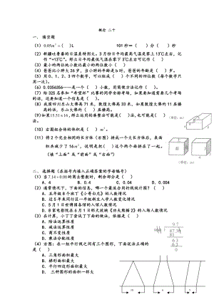 五年级上册数学试题毕业班精品概念题复习概念二十 沪教版无答案.docx