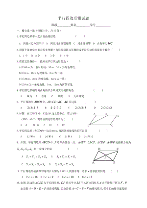 五年级上册数学试题-4.3 平行四边形的面积 （无答案）︳北师大版.doc