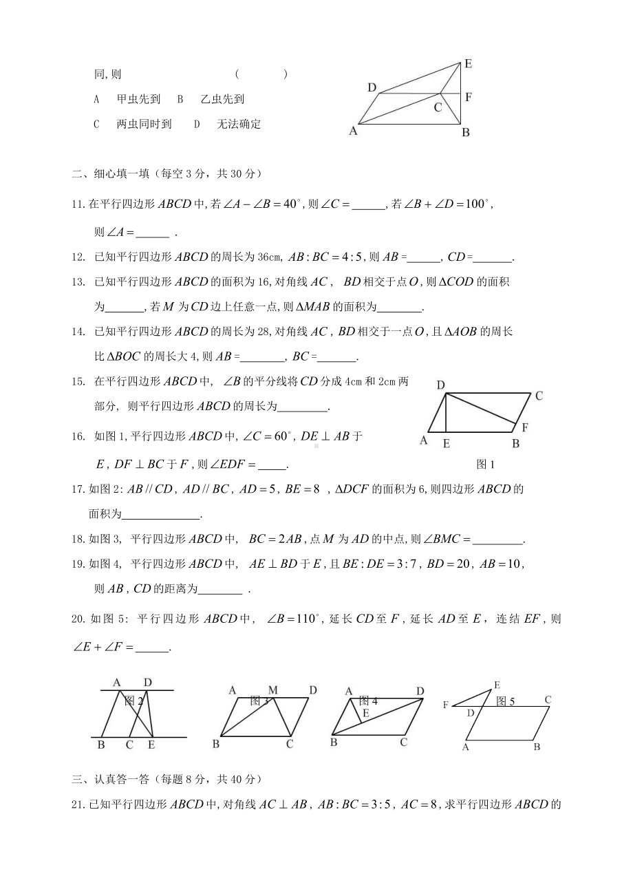 五年级上册数学试题-4.3 平行四边形的面积 （无答案）︳北师大版.doc_第2页