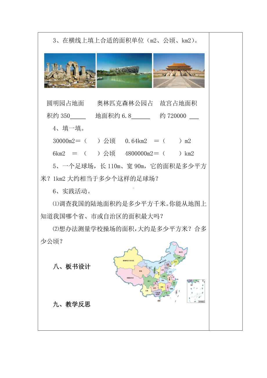 五年级上册数学教案-6.3 公顷 平方千米｜北师大版.doc_第3页