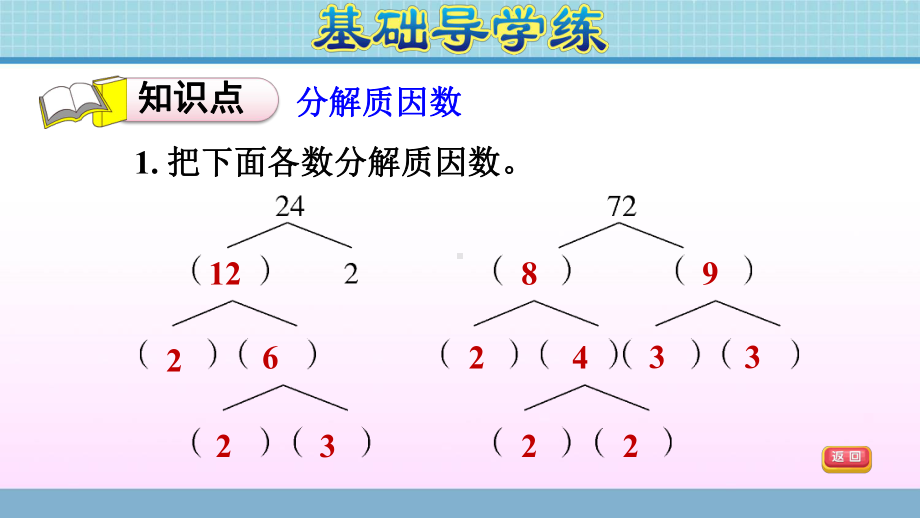 五年级上册数学作业课件第六单元 第5课时　分解质因数青岛版(共10张PPT).ppt_第3页