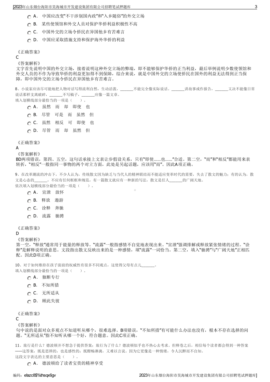 2023年山东烟台海阳市昊海城市开发建设集团有限公司招聘笔试押题库.pdf_第3页