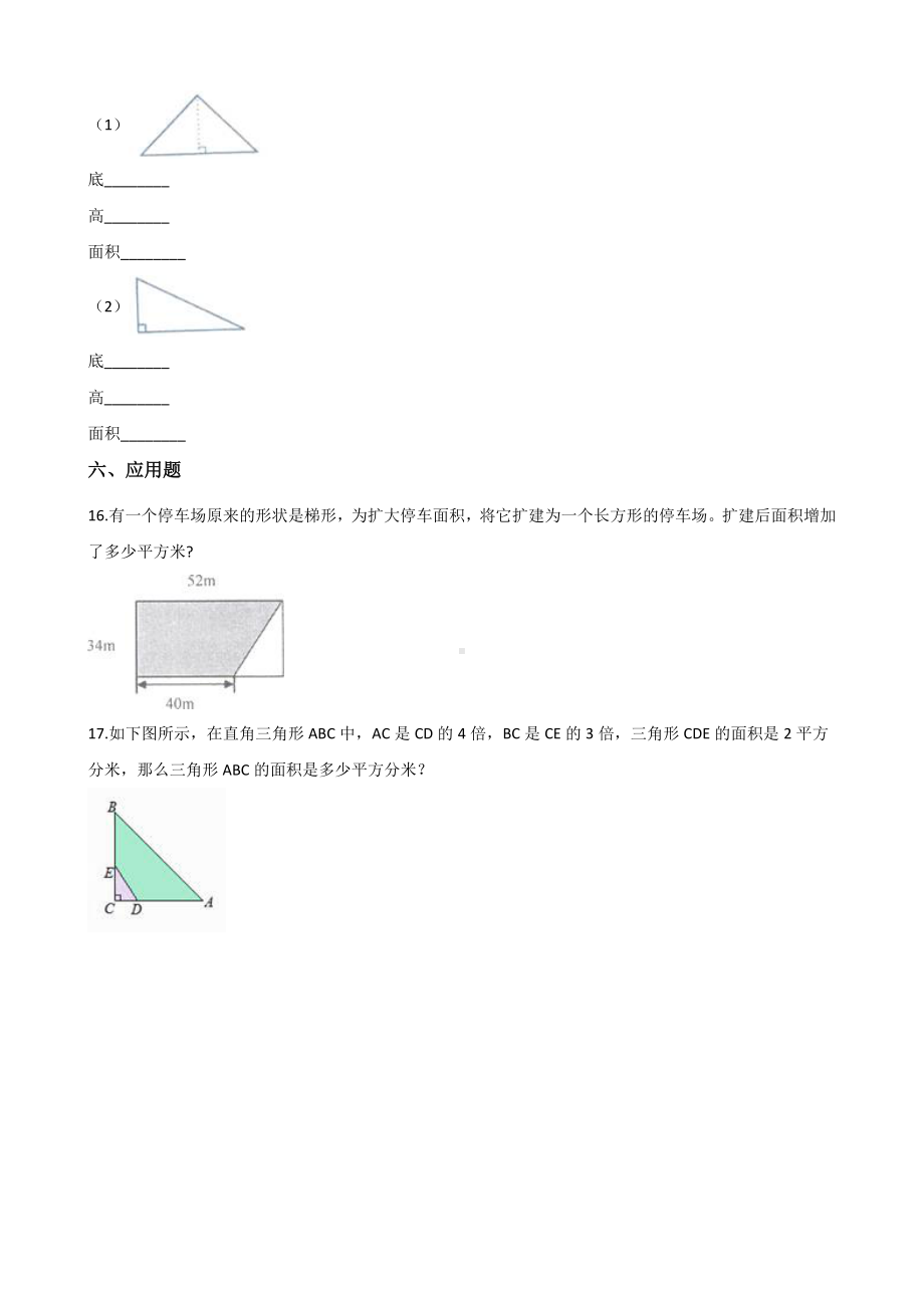 五年级上册数学一课一练-4.4三角形的面积 北师大版 （含答案）.docx_第3页