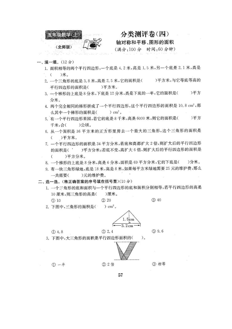 五年级上册数学试题-总复习分类测试卷4-北师大版 （图片版含答案）.docx_第1页