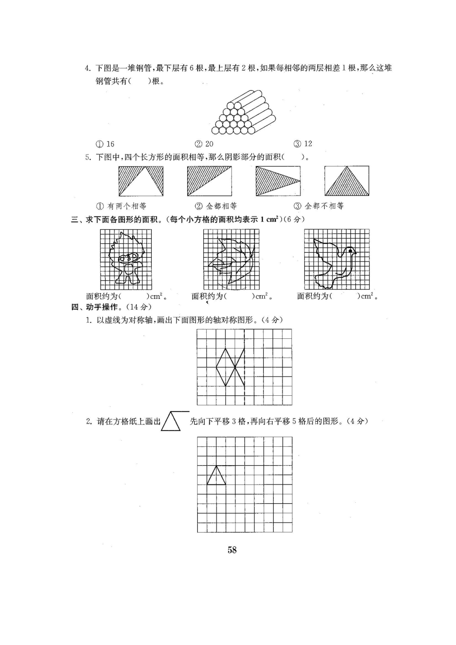 五年级上册数学试题-总复习分类测试卷4-北师大版 （图片版含答案）.docx_第2页