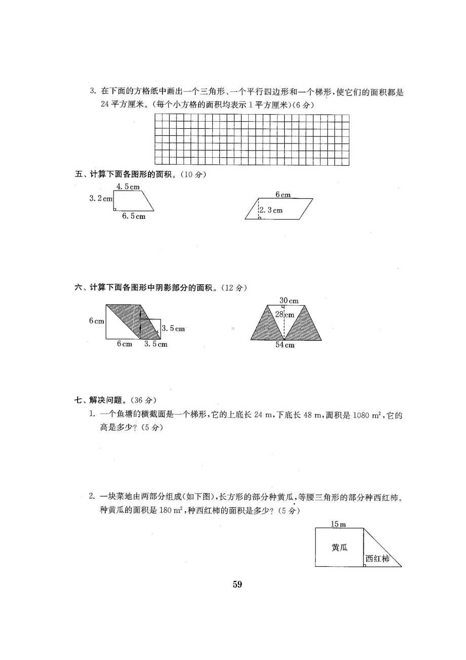 五年级上册数学试题-总复习分类测试卷4-北师大版 （图片版含答案）.docx_第3页