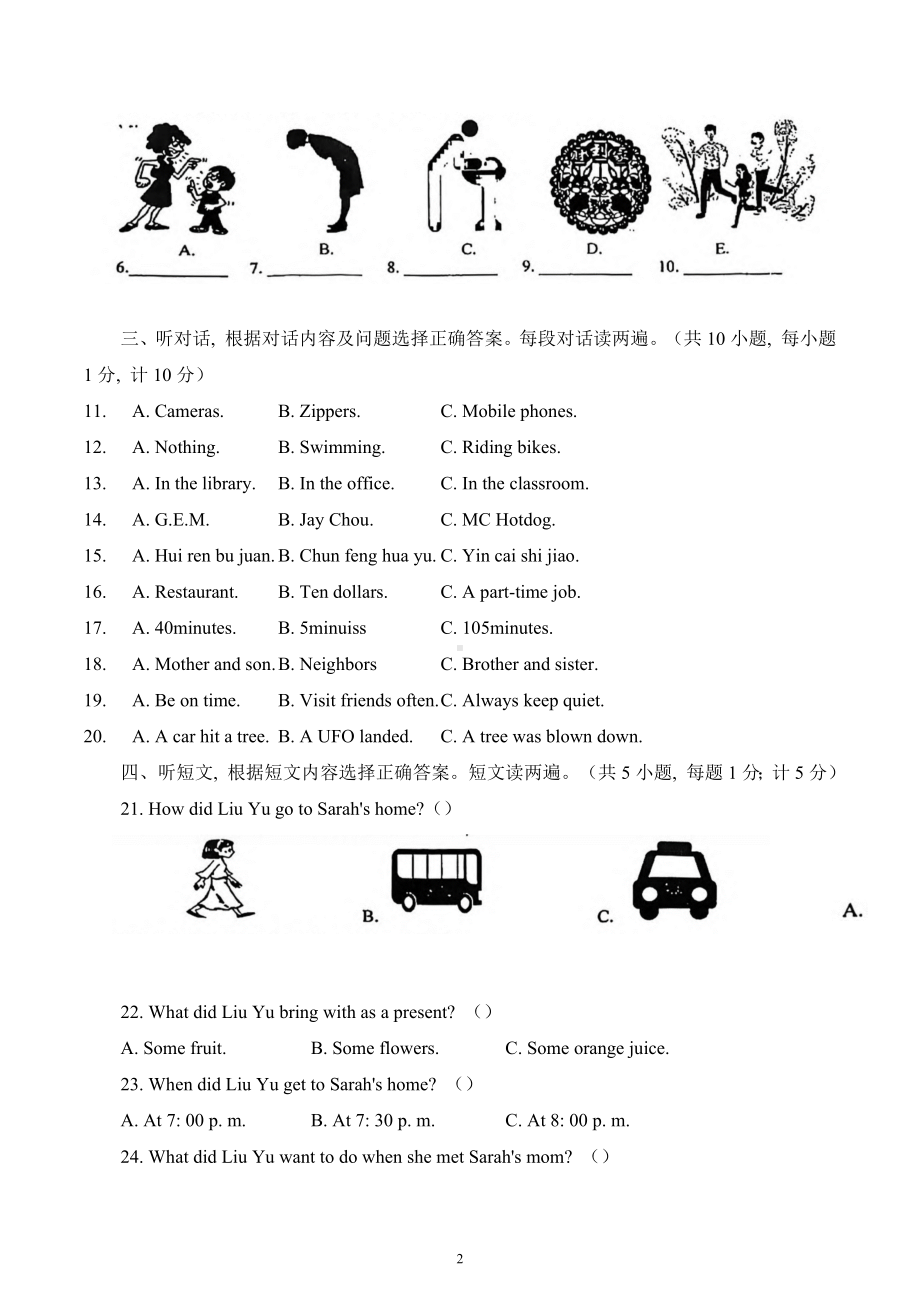 四川省成都市青羊区2022-2023学年上学期九年级期末质量监测英语试卷.docx_第2页