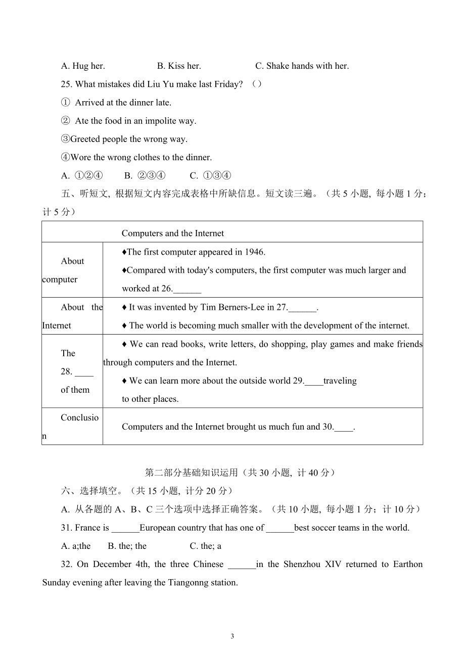 四川省成都市青羊区2022-2023学年上学期九年级期末质量监测英语试卷.docx_第3页