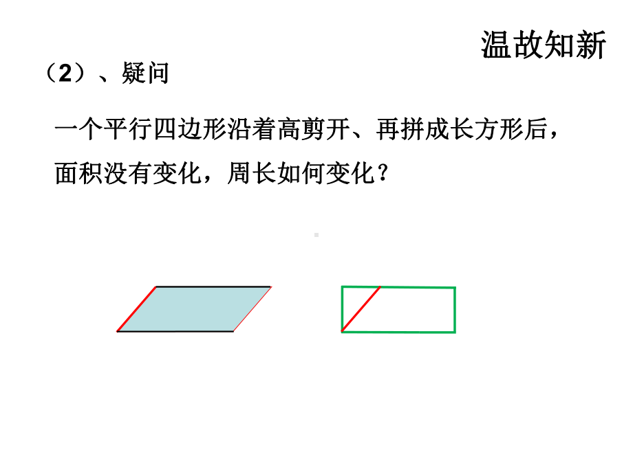 五年级上册数学课件-总复习 平形四边形的面积｜北师大版 (共13张PPT).ppt_第3页