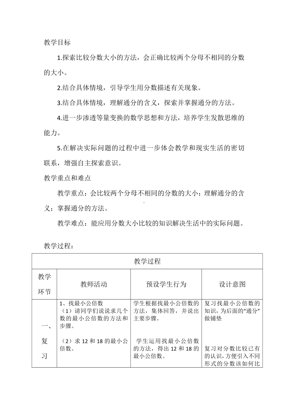 五年级上册数学教案-5.9 分数的大小 ︳北师大版 (5).docx_第2页