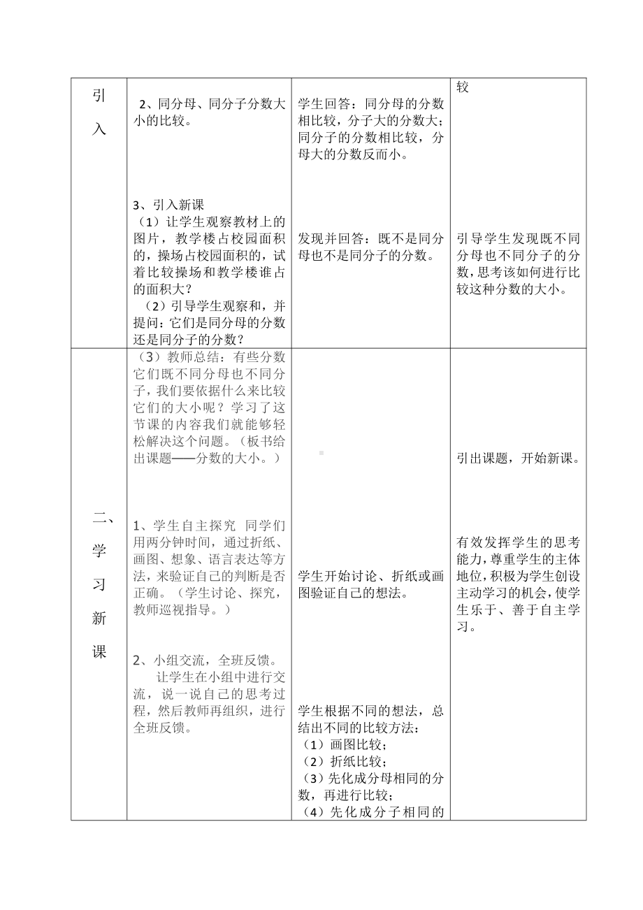 五年级上册数学教案-5.9 分数的大小 ︳北师大版 (5).docx_第3页