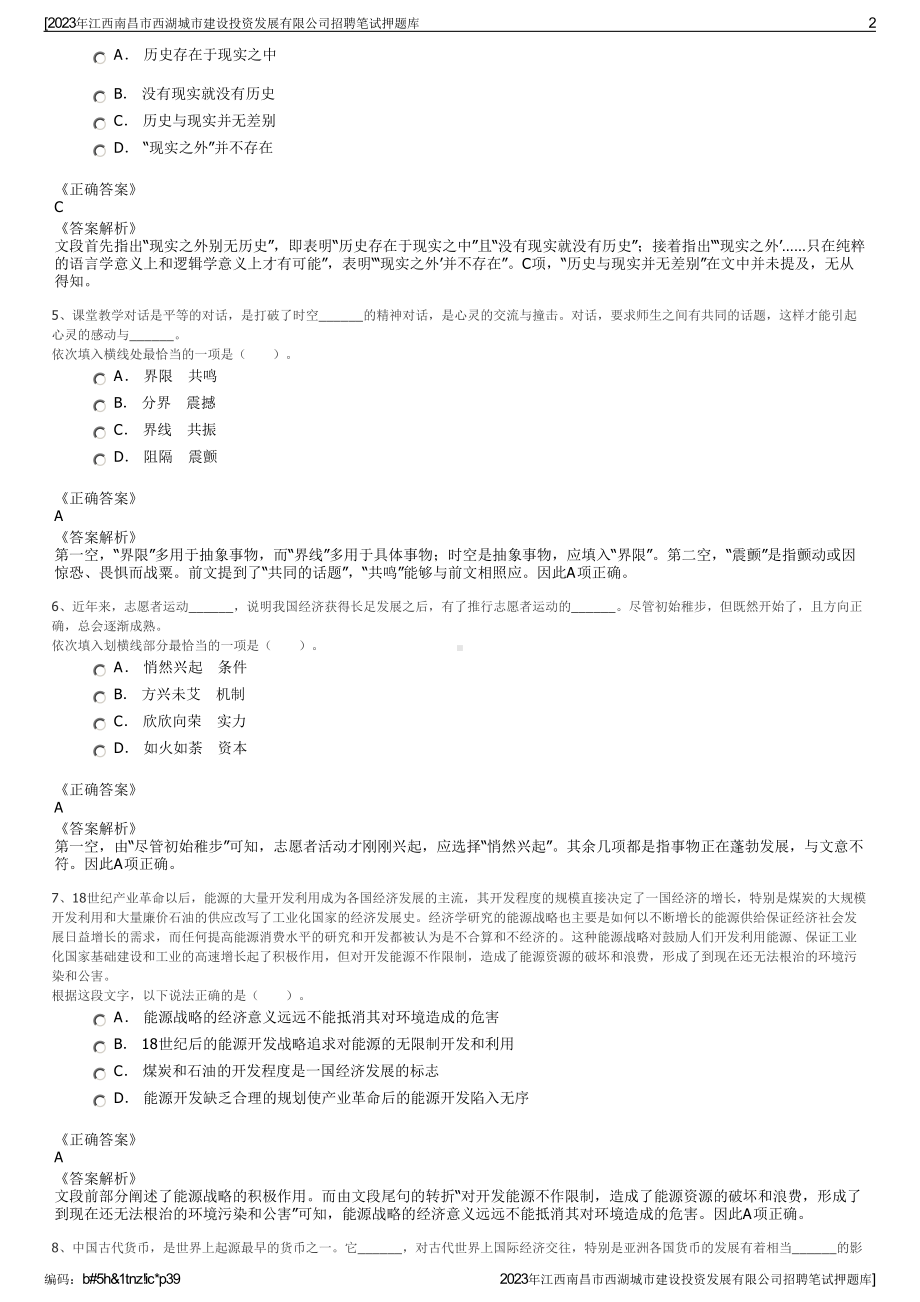 2023年江西南昌市西湖城市建设投资发展有限公司招聘笔试押题库.pdf_第2页