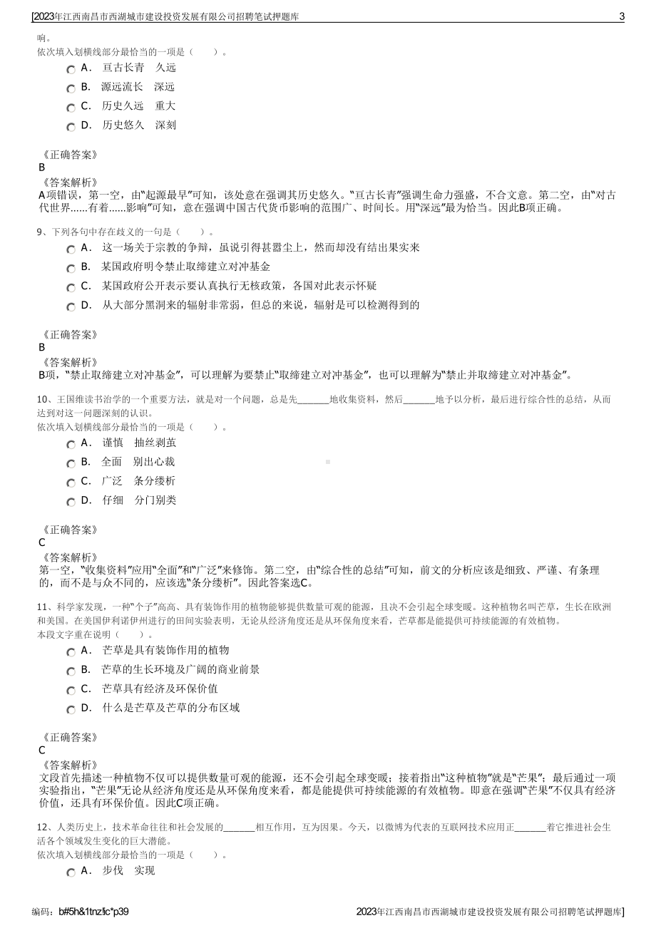 2023年江西南昌市西湖城市建设投资发展有限公司招聘笔试押题库.pdf_第3页