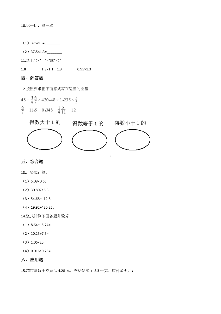 五年级上册数学一课一练-2.2小数乘小数 沪教版 （含解析）.docx_第2页