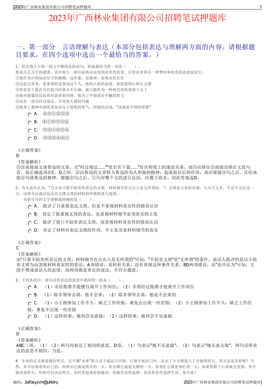 2023年广西林业集团有限公司招聘笔试押题库.pdf_第1页