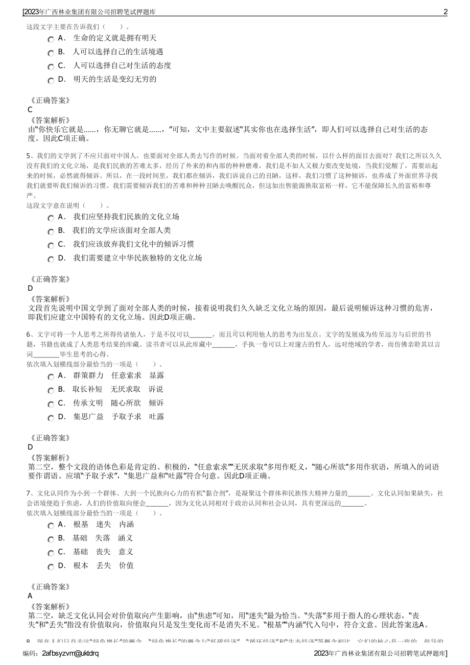 2023年广西林业集团有限公司招聘笔试押题库.pdf_第2页