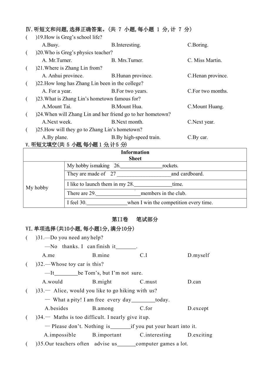 河北省邯郸市锦玉中学2022-2023学年八年级上学期英语期末测试题.docx_第2页