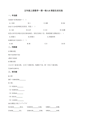 五年级上册数学一课一练-1.6调查生活垃圾 北师大版 （含答案）.docx