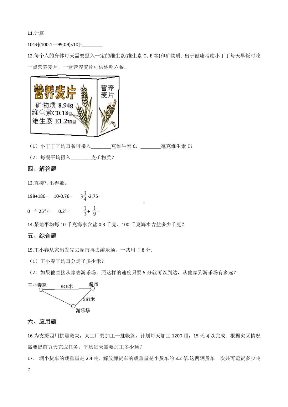 五年级上册数学一课一练-1.6调查生活垃圾 北师大版 （含答案）.docx_第2页