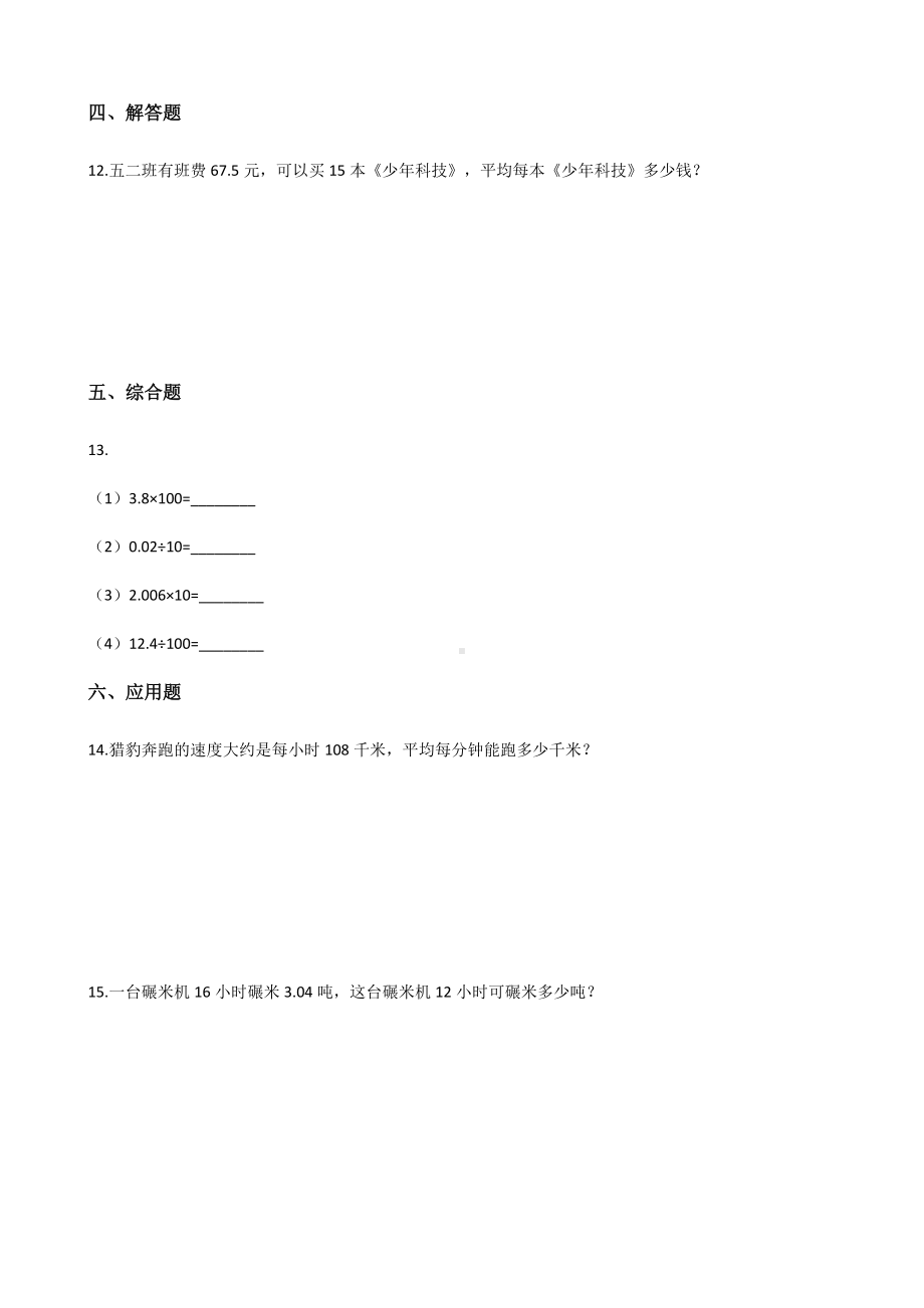 五年级上册数学一课一练-1.2打扫卫生 北师大版 （含解析）.docx_第2页